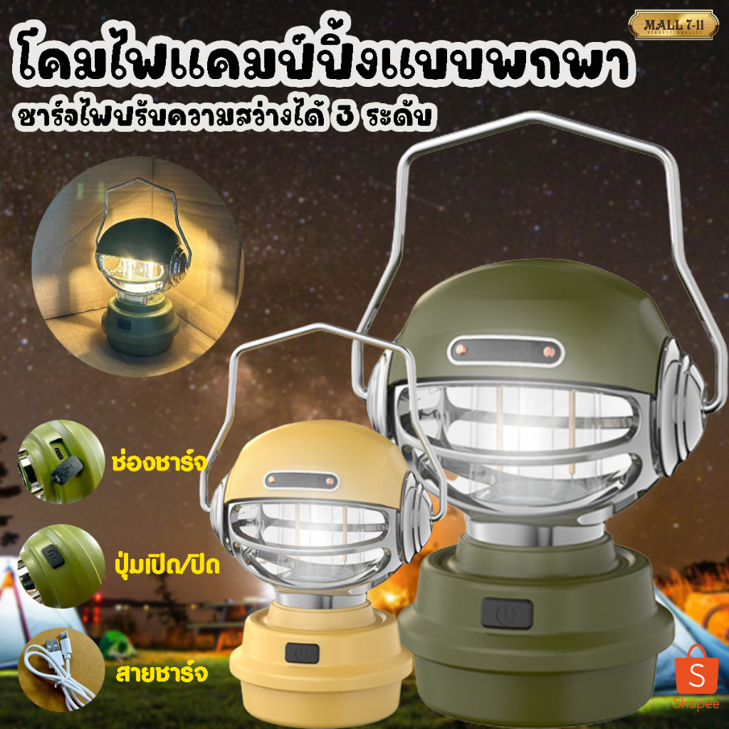 PAE-139 โคมไฟตั้งแคมป์ LED ตะเกียงแคมปิ้ง ตะเกียงตั้งแคมป์ ไฟแคมปิ้ง