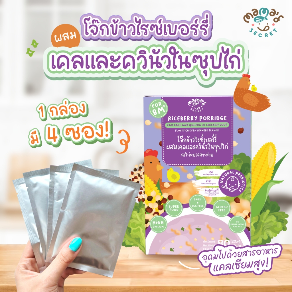 MamaSecret เซ็ตสุดคุ้ม อาหารเสริมเด็ก6เดือน น้ำสต๊อก โจ๊กเด็ก ไม่มีนมวัว ไม่มีแป้งสาลี กลูเต็นฟรี วัตถุดิบจากธรรมชาติ - รูปที่ 3
