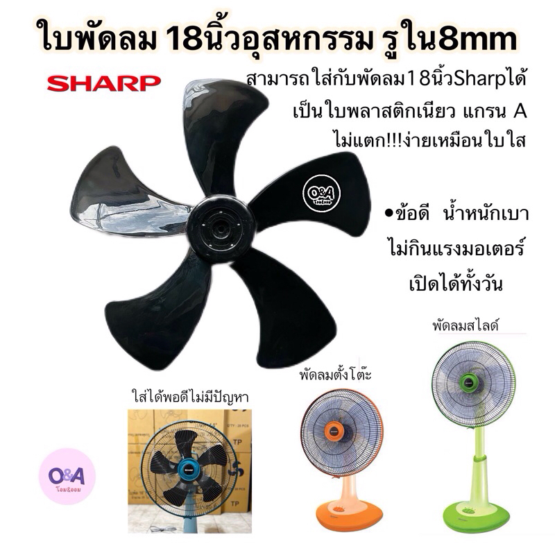 ใบพัด.5แฉกสีดำขนาด 18นิ้วใส่พัดลมSHARP