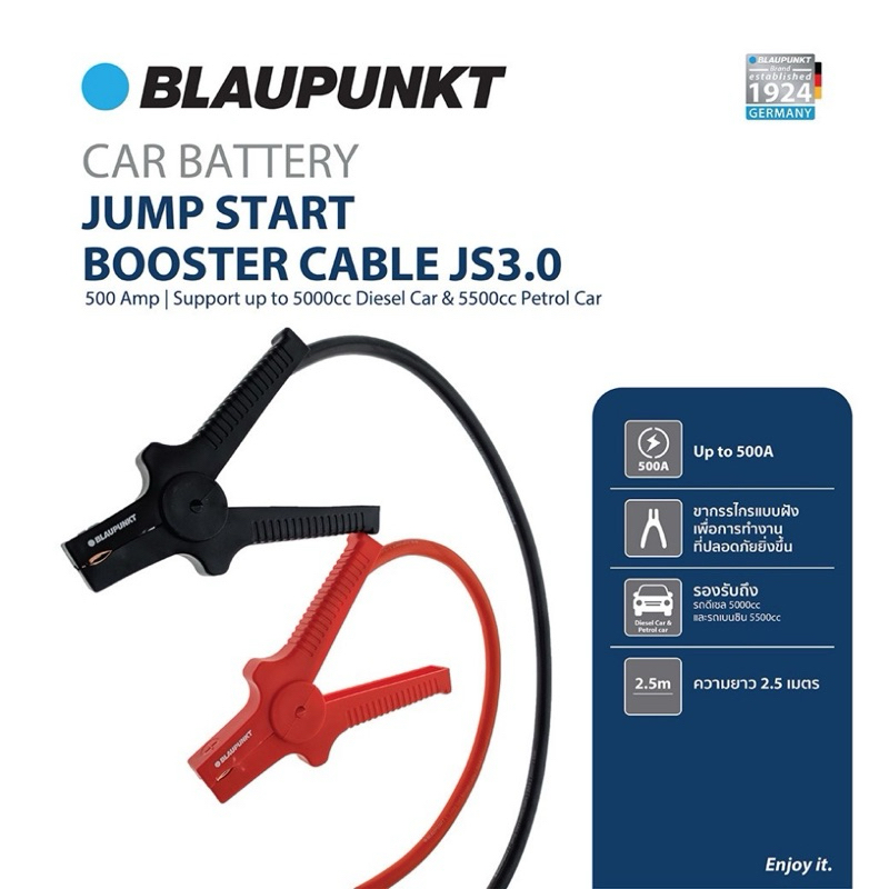 BLAUPUNKT สายจั๊มแบตเตอรี่รถยนต์ รุ่น JS 3.0