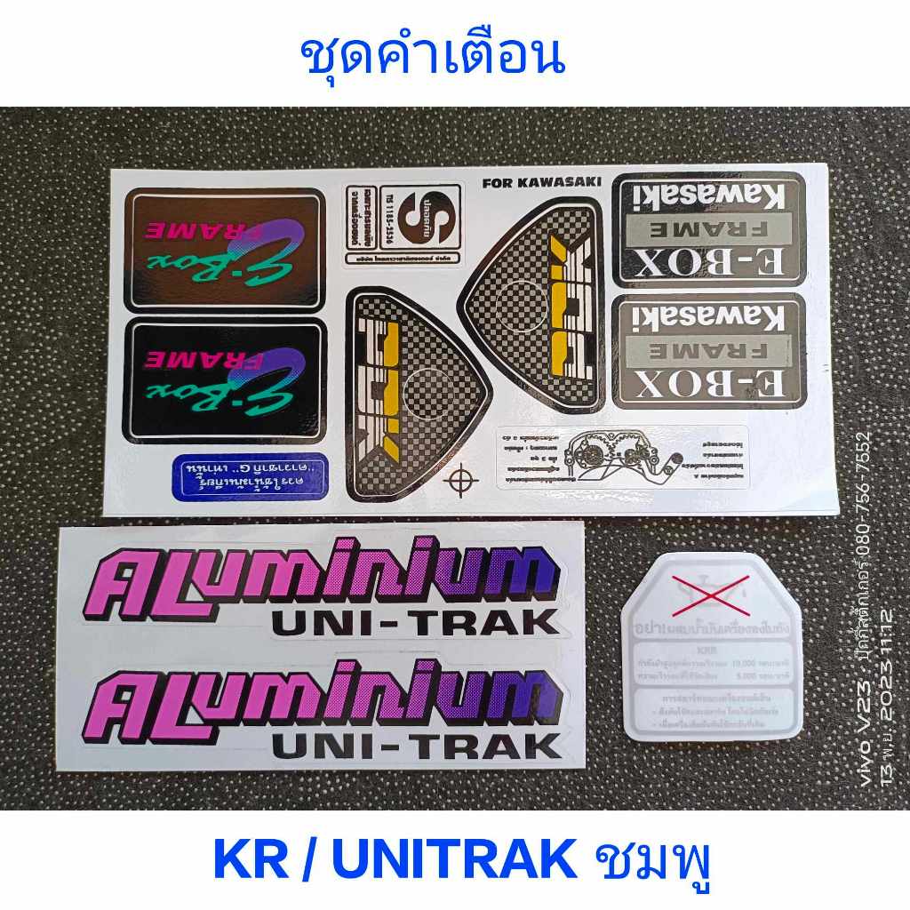 สติ๊กเกอร์ ชุดคำเตือน KR (PDKติดโครง, UNITRACKติดอาร์มสีชมพู, แปะถังน้ำมัน)