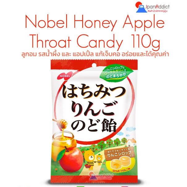 Nobel Honey Apple Throat Candy 110g ลูกอม รสแอปเปิ้ล อร่อยและได้คุณค่า