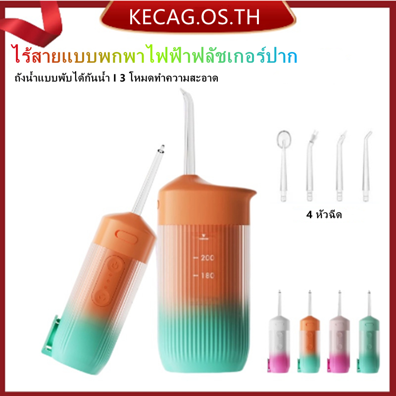 Water Flosser ไหมขัดฟันพลังน้ำ เครื่องทำความสะอาดฟัน IPX7 กันน้ำ ดูแลช่องาก portable teeth cleaner เครื่องล้างฟันแบบพกพา
