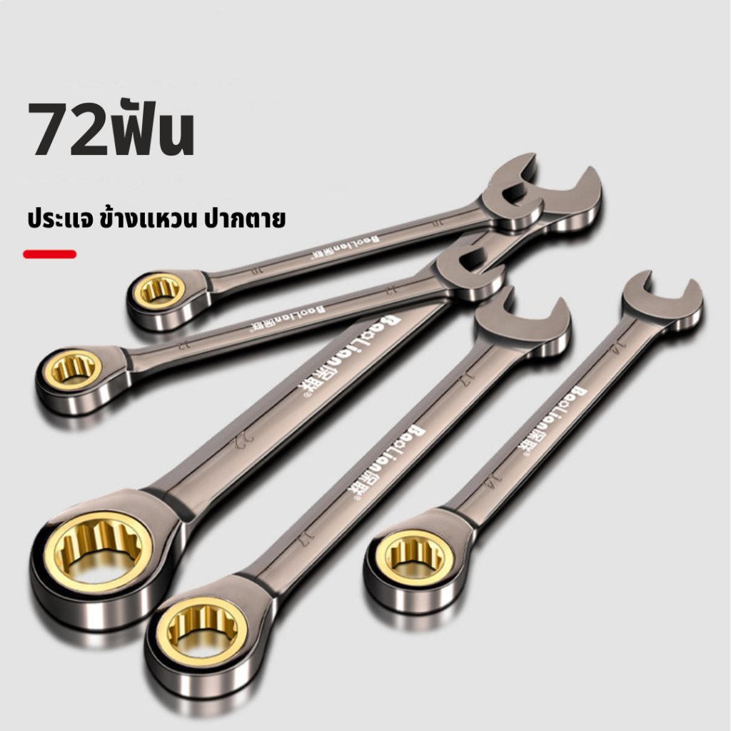 Bao Lian ประแจ ข้างแหวน ปากตาย พับได้ ประแจแหวนข้างปากตาย 8-17 มิล แหวนก๊อกแก๊ก