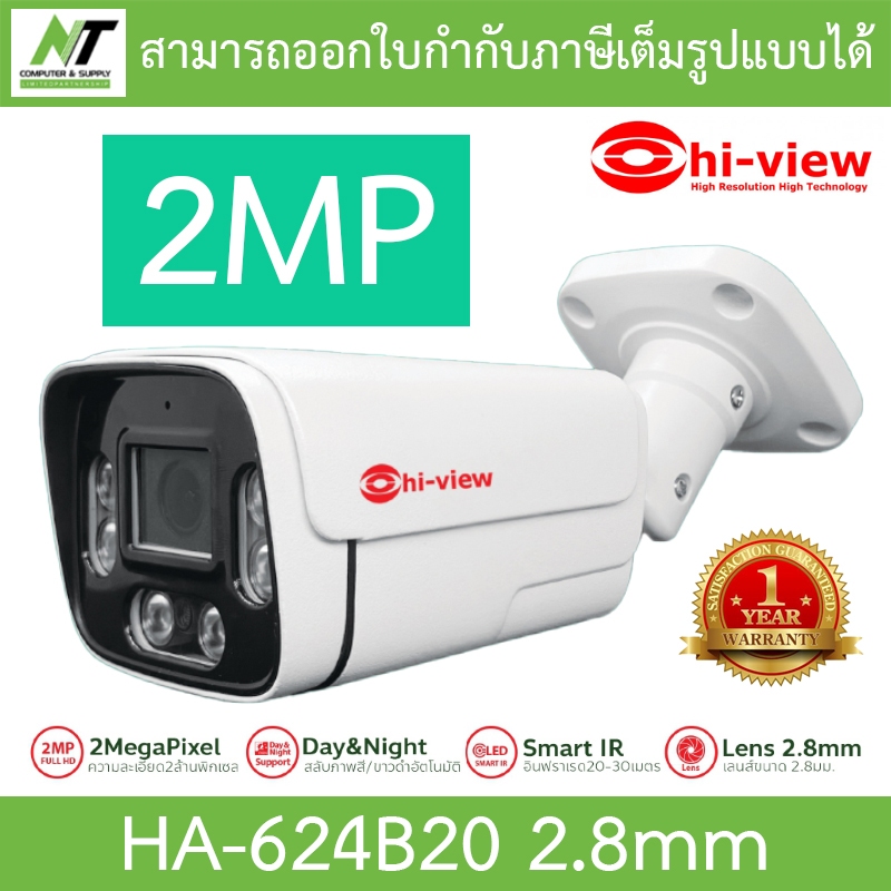 Hi-view กล้องวงจรปิด 4-in-1 ความละเอียด 2MP รุ่น HA-624B20 เลนส์ 2.8mm BY N.T Computer