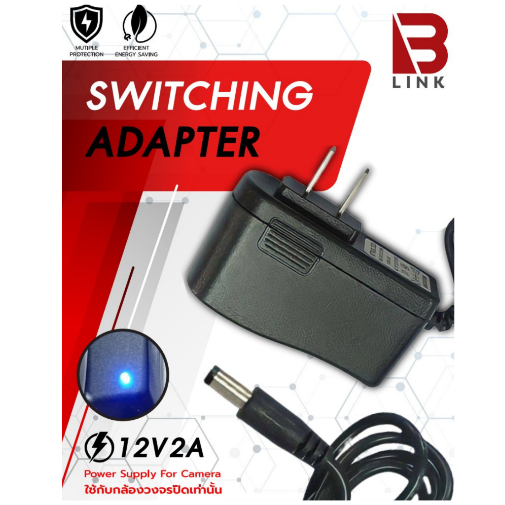 B LINK Adapter อะแดปเตอร์กล้องวงจรปิด 12V/2A (5.5x2.5) รับประกัน 1 ปี จ่ายไฟเต็ม เสียเปลี่ยนตัวใหม่