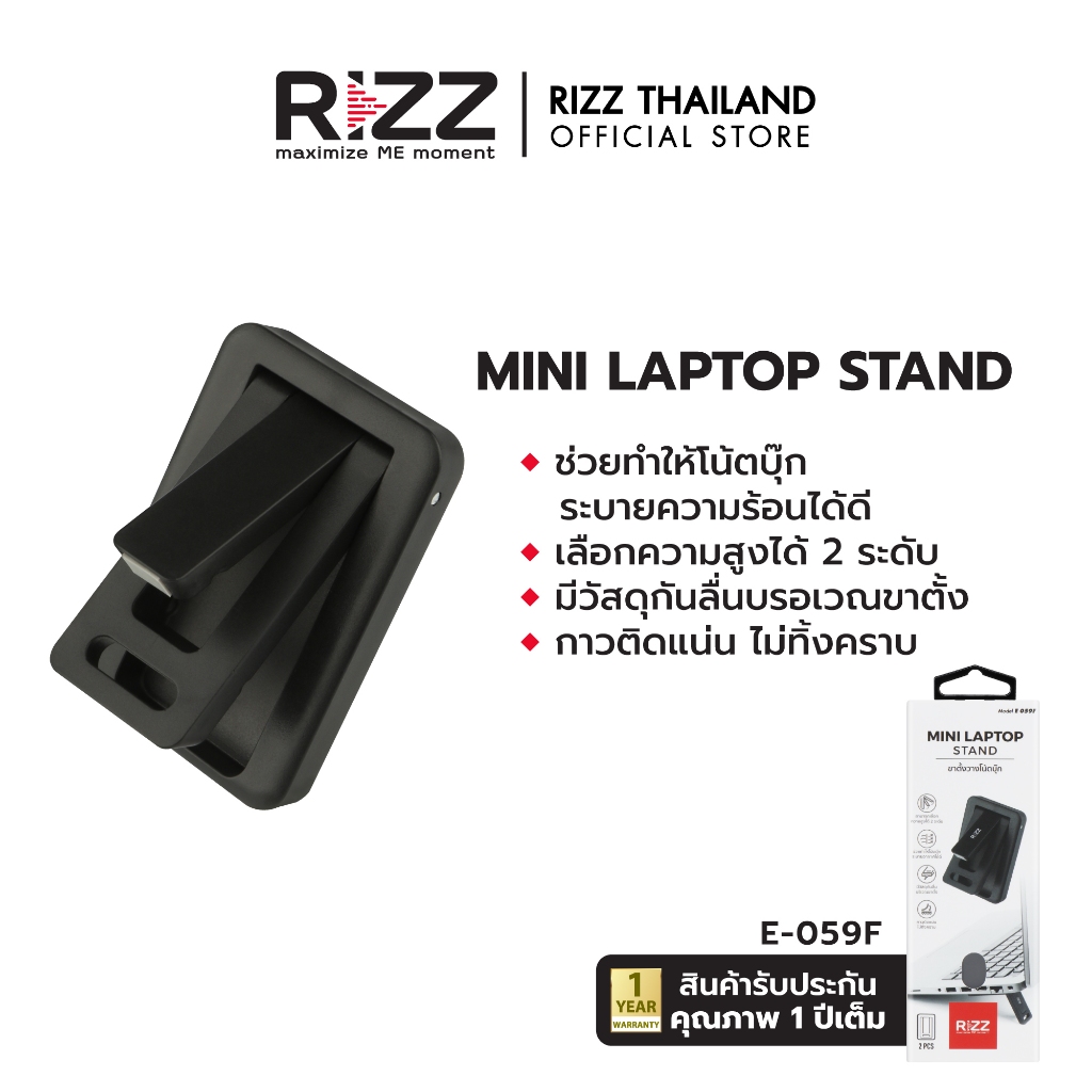 [Official] Rizz Mini laptop stand ขาตั้งวางโน้ตบุ๊ก - E-059F