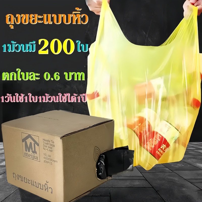 ถุงขยะหูหิ้ว แบบม้วน  พกพา ถุงขยะสําหรับใช้ในครัวเรือน 1ม้วน200ใบ ขนาดสินค้า : 45×59 ซม. – โปรปัง