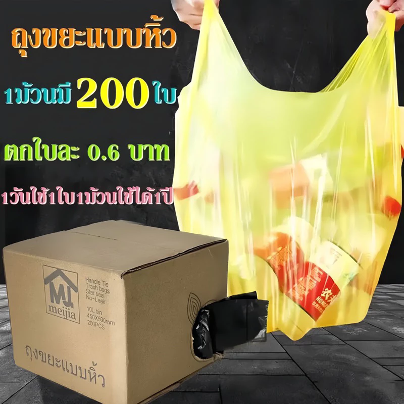 ถุงขยะหูหิ้ว แบบม้วน พกพา ถุงขยะสําหรับใช้ในครัวเรือน 1ม้วน200ใบ ขนาดสินค้า : 45x59 ซม.