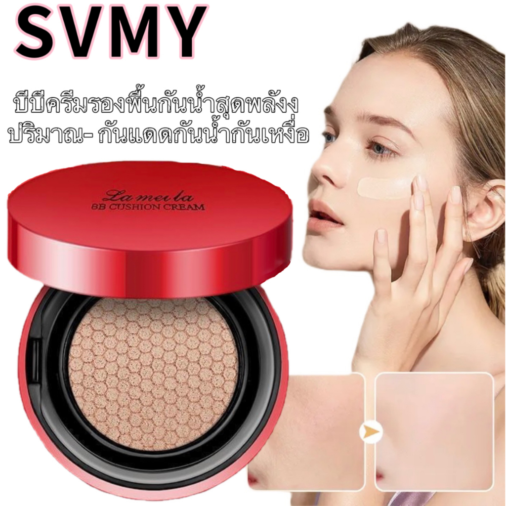 Lameila บีบีครีมคุชชั่น ให้ความชุ่มชื้น เรียบเนียน ihappy shop