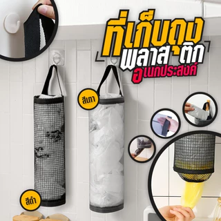 ที่เก็บถุงพลาสติกแบบติดผนัง ถุงเก็บของชํา ทรงกระบอก พร้อมรูดึง ม้วนกระดาษ จัดระเบียบ ถุง