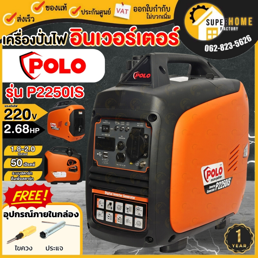 POLO เครื่องปั่นไฟ P2250IS / P4500IS ระบบอินเวอร์เตอร์ Inverter ปั่นไฟเบนซิน 4KW เครื่องปั่นไฟเบนซิน