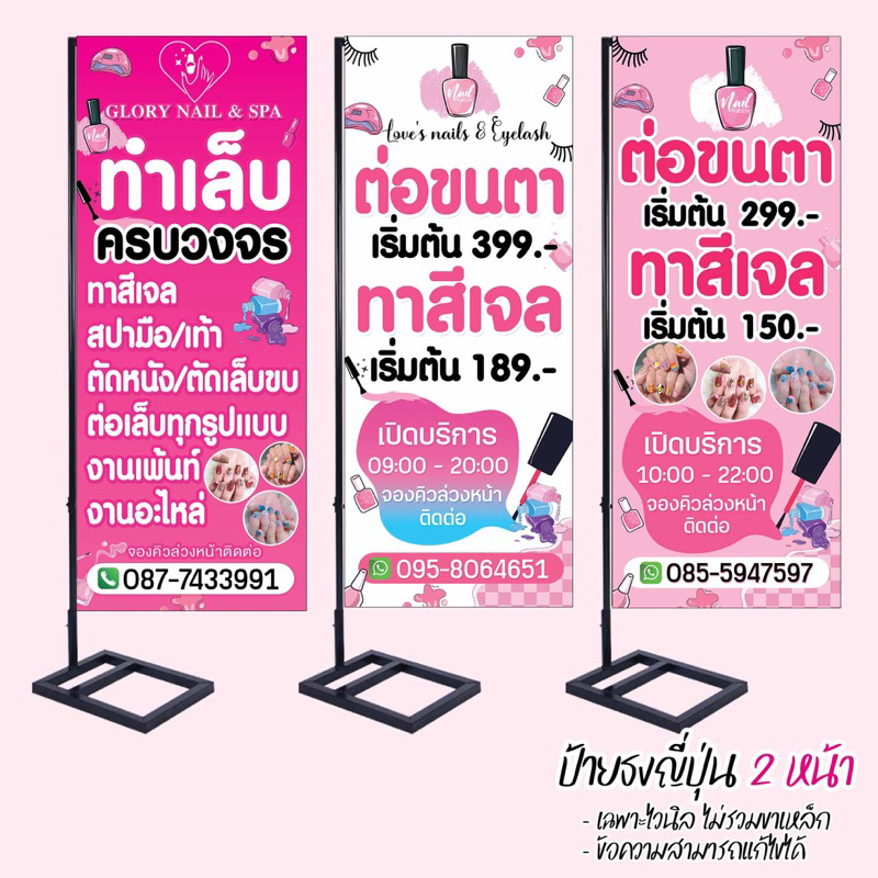 ป้ายไวนิลธงญี่ปุ่น ทำเล็บ ต่อขนตา เสริมสวย ไม่มีขาตั้ง