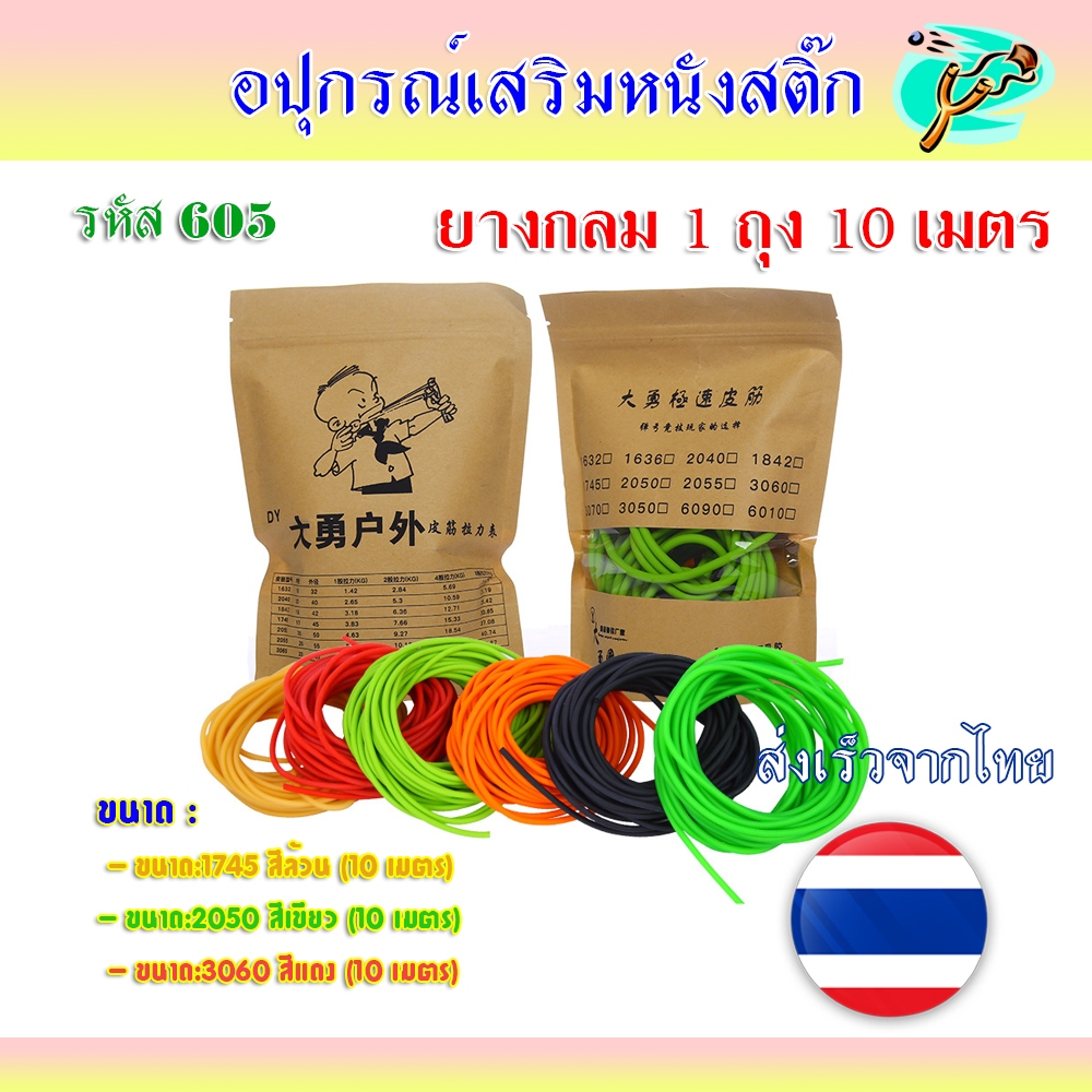 ยางกลมคุณภาพสูง แพ็คละ (10 เมตร) 3 ไซส์ ขนาด:1745 สีนมข้น, ขนาด:2050 สีเขียว, ขนาด:3060 สีแดง รหัส 605