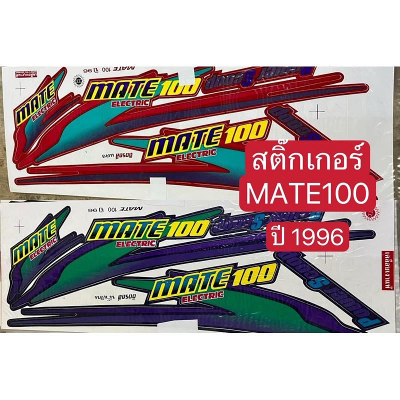 สติ๊กเกอร์ เมท100/MATE100 ปี1996