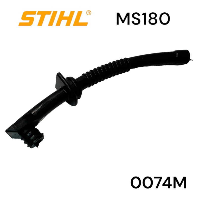 STIHL MS180 180 อะไหล่เลื่อยโซ่ สายน้ำมันดำ / สายน้ำมันเครื่อง / สายน้ำมันโซ่ เลื่อยโซ่สติลเล็ก 0074M