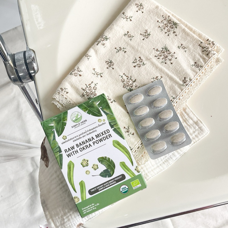 Simple Herb ผงกล้วยน้ำว้าดิบ ผสมกระเจี๊ยบเขียว ชนิดอัดเม็ด ออร์แกนิค จำนวน 30 เม็ด/กล่อง