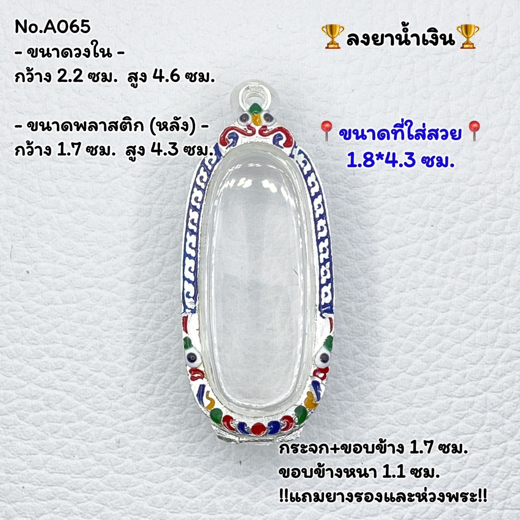 A(065) กรอบพระ ตลับพระลงยา เม็ดขนุน พิมพ์ลีลา ขนาดวงใน 2.2*4.6 ซม ขนาดที่ใส่สวย 1.8*4.3 ซม.หรือขนาดพระใกล้เคียง