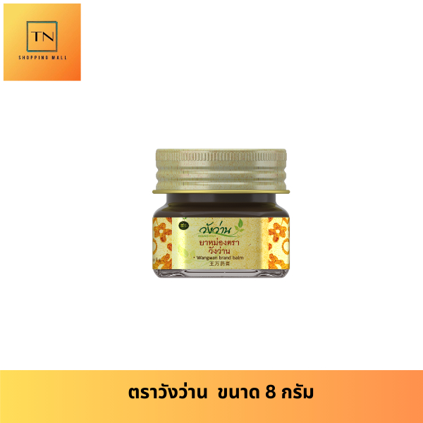 หม่องตราวังว่าน 8 กรัม Wangwan Brand Balm