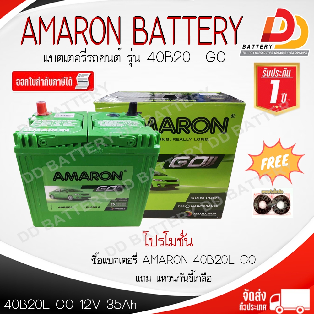 AMARON 40B20L GO 12V 35Ah แบตเตอรี่ แบบแห้ง สำหรับรถเก๋งเล็ก มิตซู แอททราจ พร้อมใช้ รับประกัน 1 ปี