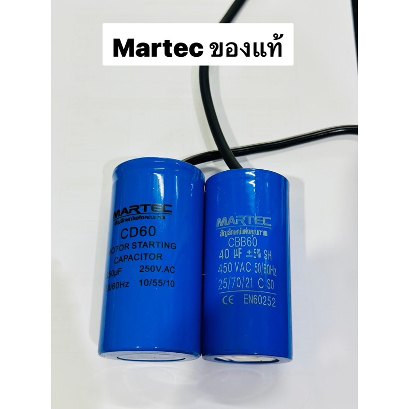 อะไหล่โรงสี คาปา martec ของแท้ 40uf 250uf 450v 250v คอนเดนเซอร์ ใช้กับ มอเตอร์ โรงสีเล็ก มาเทค มาร์เทค