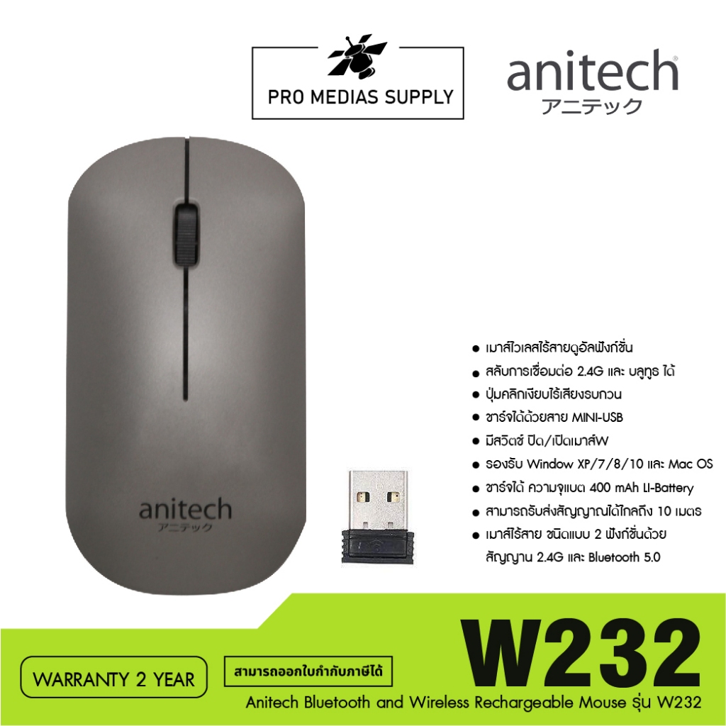 เมาส์ไร้สาย Anitech Bluetooth and Wireless Rechargeable Mouse (W232) Gray