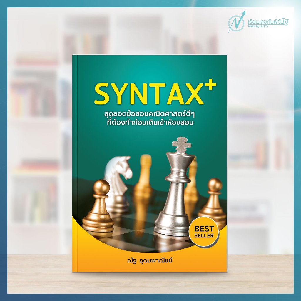 SYNTAX+ (ณัฐ อุดมพาณิชย์)