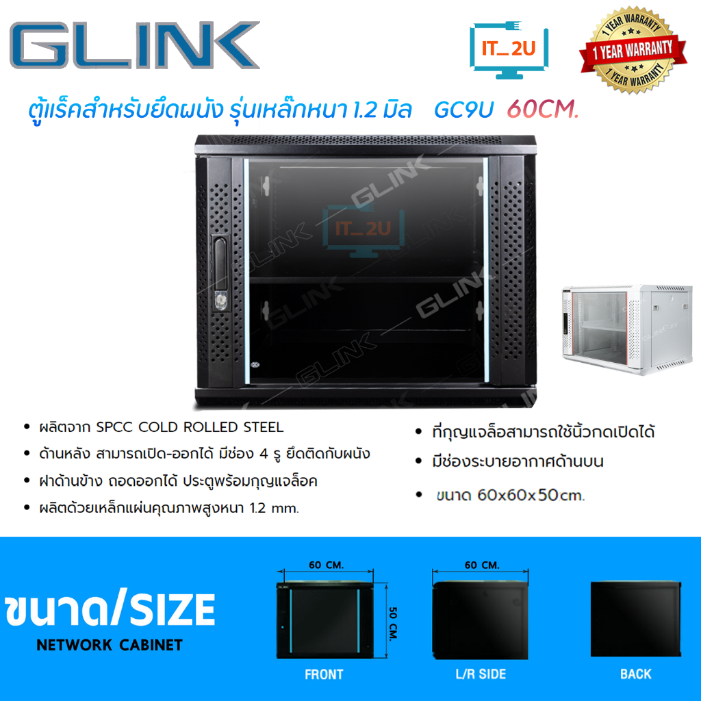 Glink Network Cabinet ตู้ Rack GC9U ขนาด60CM 60x60x50CM (ลึก60CM) สำหรับกล้องวงจรปิด ฮับสวิตซ์