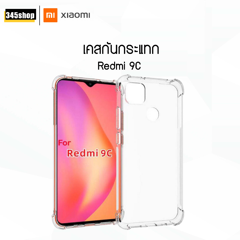 🇹🇭พร้อมส่งจากไทย🇹🇭 เคส Xiaomi Redmi 9C เคสใส เคสใสกันกระแทก Xiaomi Redmi 9C ส่งไว ร้านคนไทย / 345sho