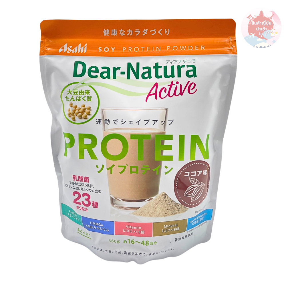 Dear-Natura Active Soy Protein Cocoa Flavor 360g โปรตีนจากถั่วเหลือง โปรตีนพืช