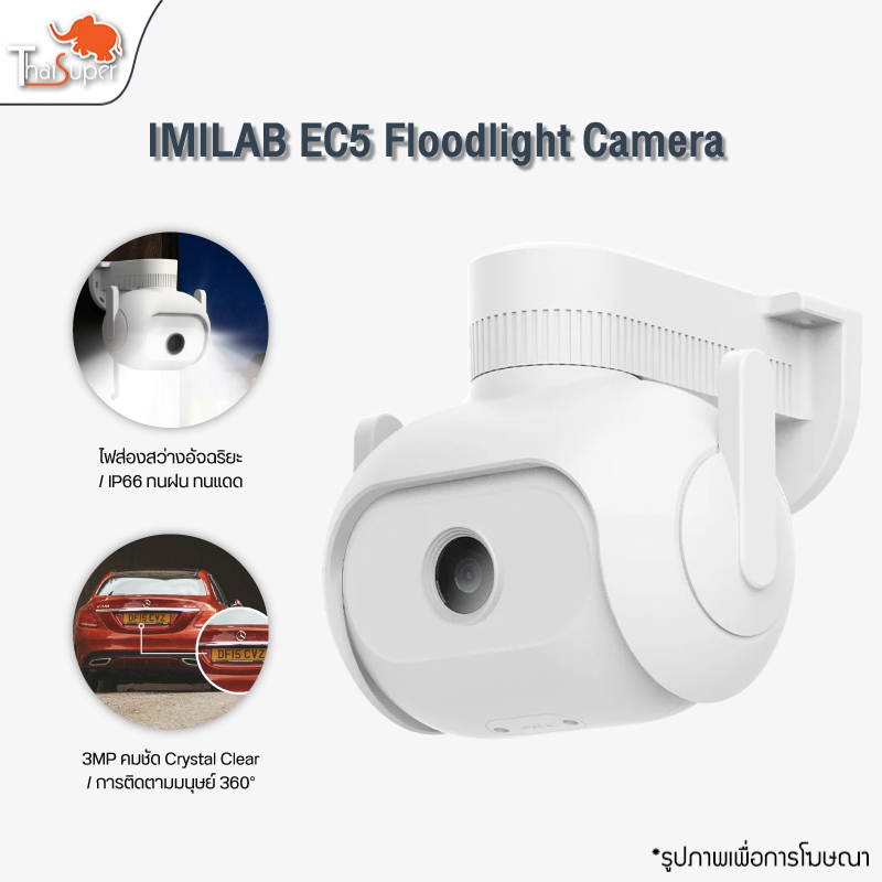 IMILAB Floodlight Camera EC5  กล้องวงจรปิดนอกบ้าน 2K  กล้องวงจรปิดภายนอก