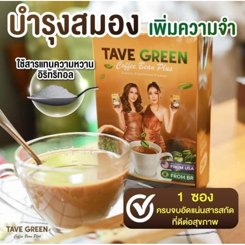 (แท้) กาแฟทาวี สูตรคีโต กรีนคอฟฟี่บีน คุมหิว อิ่มไว