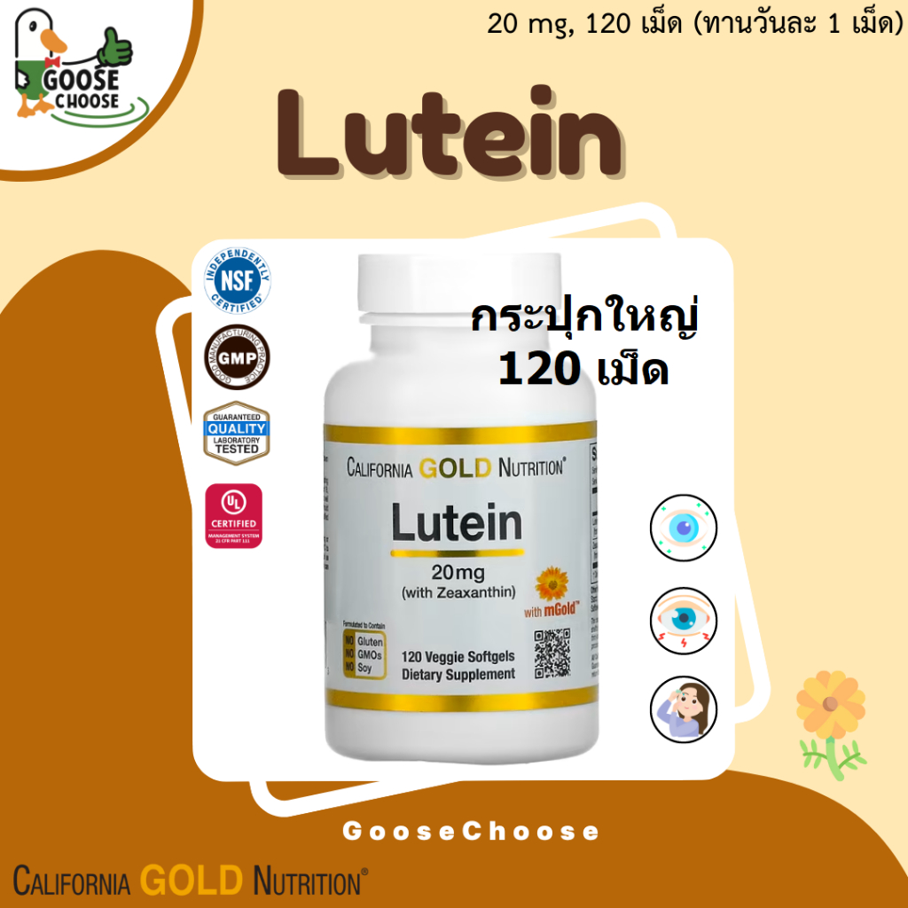 [ส่งฟรี] California Gold Nutrition | ลูทีน+ซีแซนทิน **กระปุกใหญ่** (Lutein with Zeaxanthin, 20 mg), 120 เม็ด