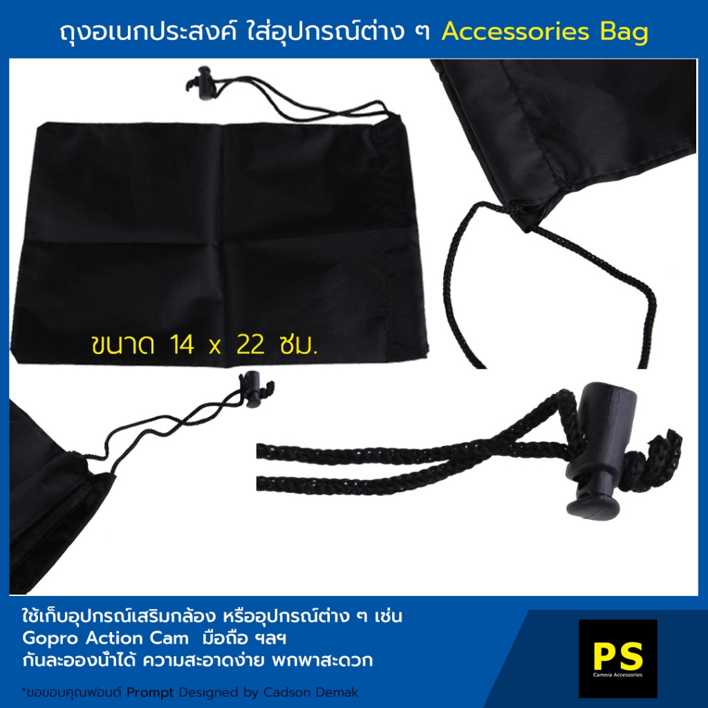 ถุงอเนกประสงค์ ใส่อุปกรณ์ต่าง ๆ เช่น แบต Gopro Action Camera สาย USB