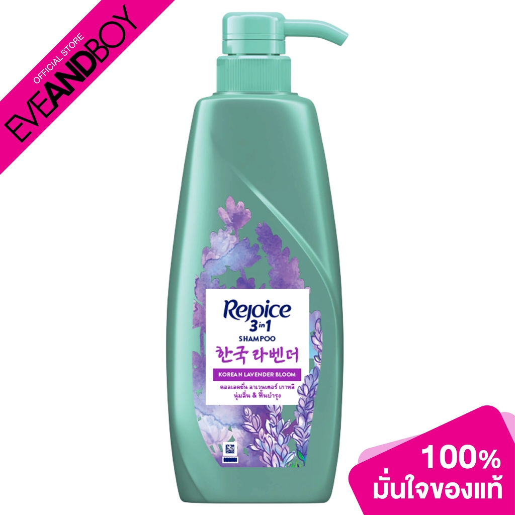 REJOICE - Korean Lavender Shampoo (370 ml.) รีจอยส์ แชมพู ลาเวนเดอร์ 370มล