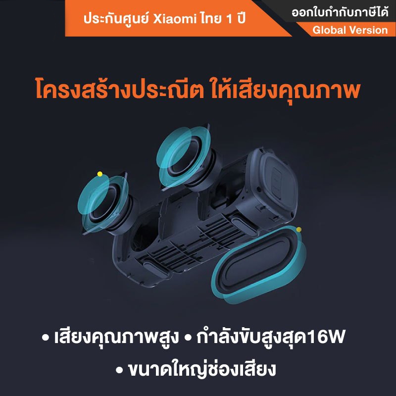 Xiaomi Mi Outdoor Speaker (Blue) 16W ลำโพงบลูทูธระบบกันน้ำ IPX7 - Global Version ประกันโดยศูนย์ Xiaomi ไทย 1 ปี
