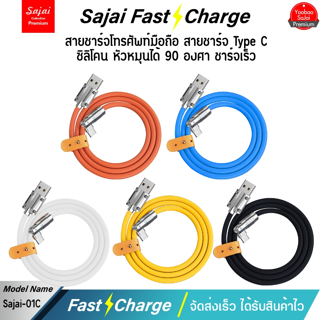 สายชาร์จ 01C 120W 6A หัวหมุนได้180°องศา สาย USB/Type-C สายชาร์จโทรศัพท์มือถือ สายซิลิโคน ฟาสชาร์จ