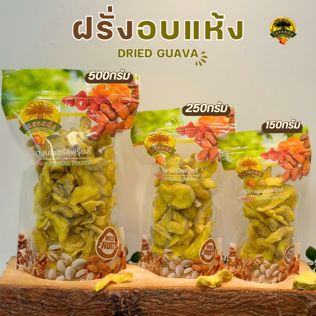 ฝรั่งอบแห้ง (Dried Guava) By ฟารีดาเนเจอรัลฟรุ๊ตส์