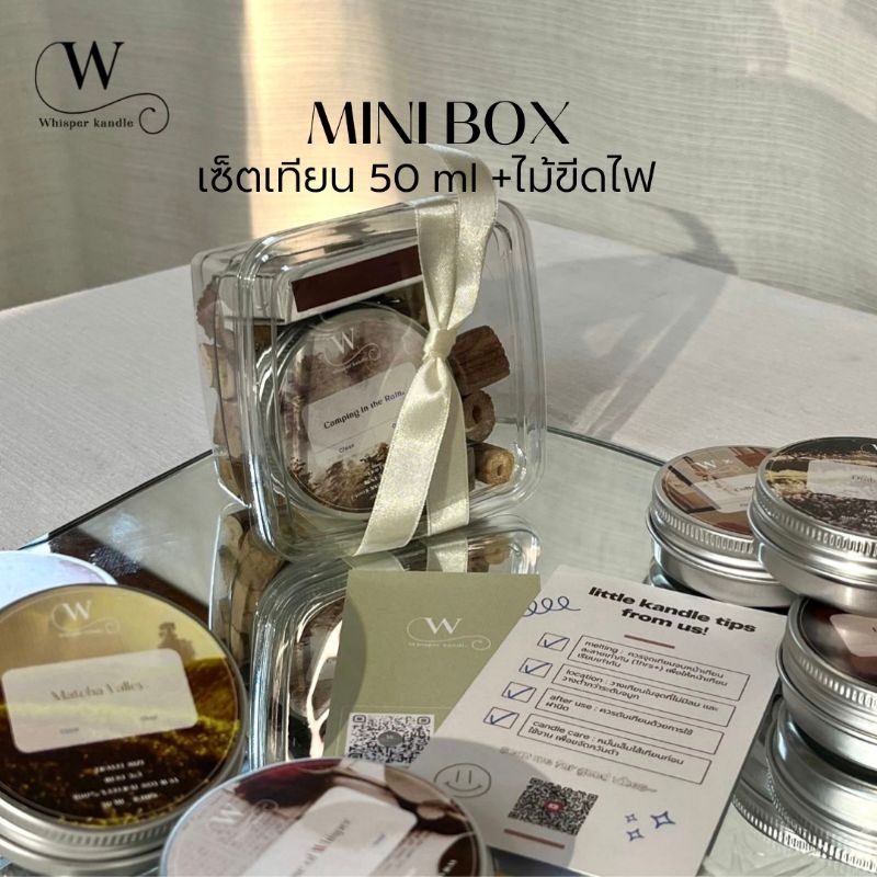 whisper.collectives MINI BOX เซ็ตของขวัญ เทียนหอม 50ML พร้อมไม้ขีดไฟ