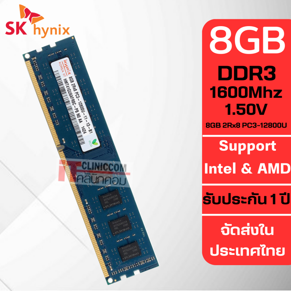 มีส่งด่วนภายในวัน แรมพีซี 8GB DDR3 1600Mhz (8GB 2Rx8 PC3-12800U) Hynix Ram Desktop สินค้าใหม่