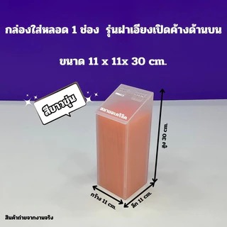 กล่องใส่หลอด แบบฝาเอียงเปิดค้าง มีให้เลือก 3รุ่น/รุ่น 1 ช่อง /รุ่น 2 ช่อง /รุ่น 3 ช่อง(สินค้าพร้อมใช้งาน #พร้อมส่ง)