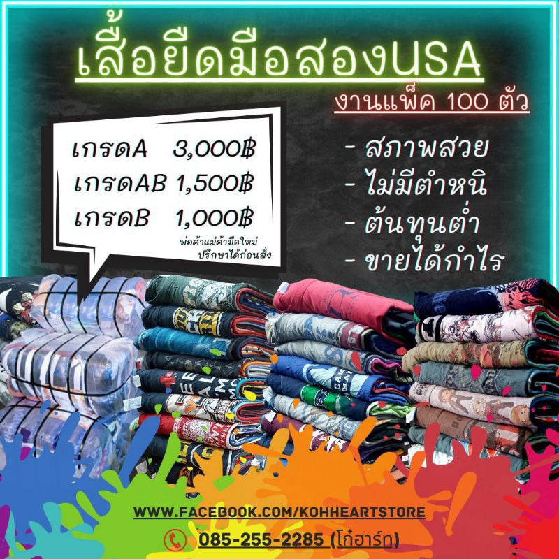 เสื้อยืดมือสองราคาขายส่ง 100 ตัว