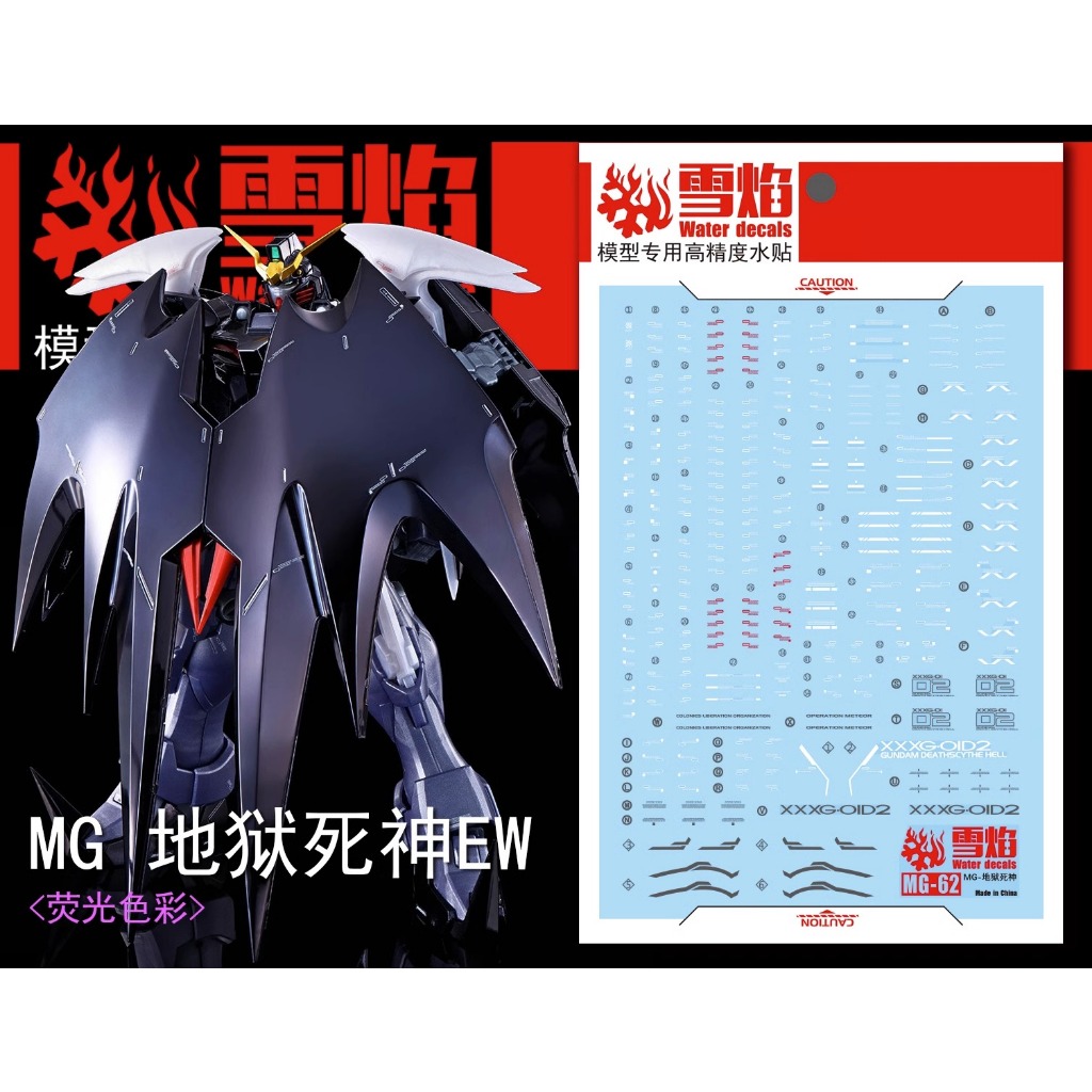 (X-Y model)Water Decal 153 MG1/100 Gundam Deathscythe-Hell