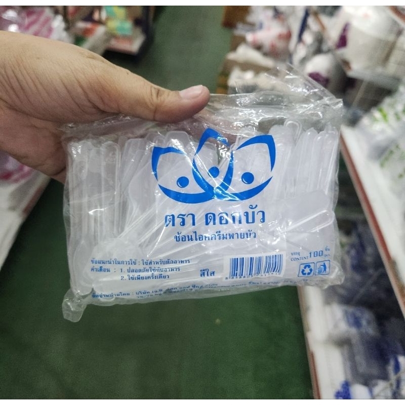 ช้อนไอศครีม  ช้อนพาย ตราดอกบัว 100 ชิ้น ช้อนไอติม ช้อนพายบัวใส