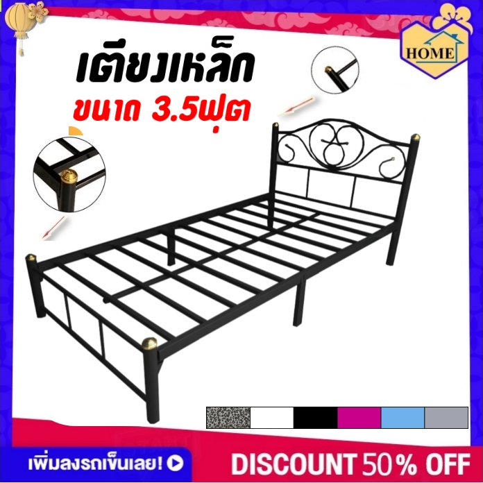 {CB_Shop} เตียงเหล็ก เฟอร์นิเจอร์เตียงเหล็ก ขนาด3.5ฟุตขาเตียง 2 นิ้ว สินค้ามีสีให้เลือกถึง6สี แข็งแรงทนทานสินค้าพร้อมส่ง