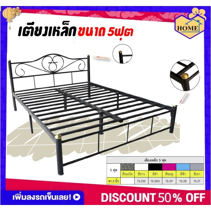 [Ruk_Home]เตียงเหล็ก เฟอร์นิเจอร์เตียงเหล็ก ขนาด 5 ฟุตขาเตียง 2 นิ้ว สินค้ามีสีให้เลือกถึง6สี แข็งแรงทนทานสินค้าพร้อมส่ง
