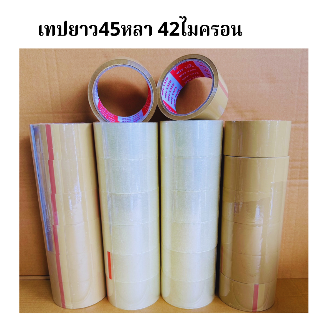 6ม้วน เทปยาว 45 หลาเต็มสุดคุ้ม เทปใสและน้ำตาล หนา42ไมครอน กว้าง 2 นิ้ว เทปปิดกล่อง Tape opp