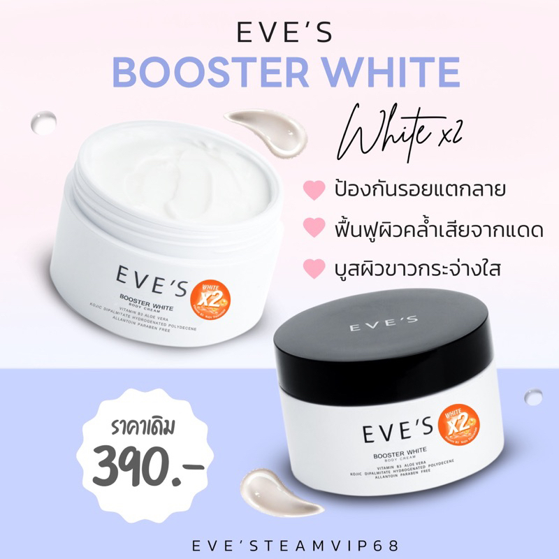 BOOSTER WHITE BODY CREAM (White X2) บูสเตอร์ส้ม