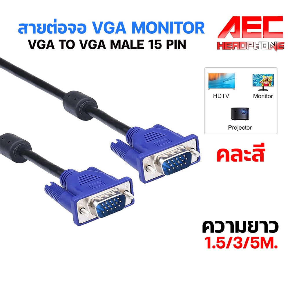 สายต่อจอ XLL VGA Monitor สายต่อจอคอมพิวเตอร์ VGA Male To Male 15pin 1.5 – 5 เมตร