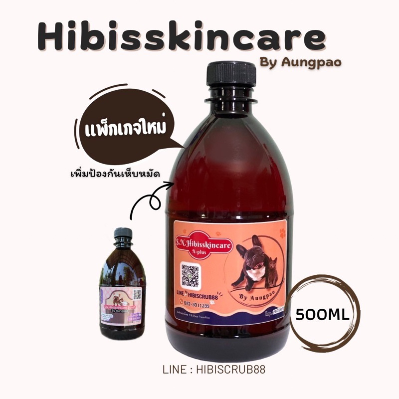 แชมพูสุนัข Hibisskincare แชมพูรักษาโรคผิวหนังของสุนัขและแมว (ขนาด500ml.)